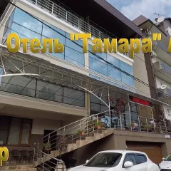 объект отдыха Бутик отель ТАМАРА  (Краснодарский край, переулок Березовый 34), тел: +79882363881
